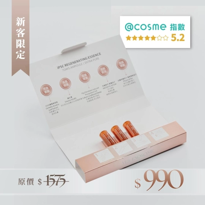 有肌泌語iPSC超泌體再生精華3日組