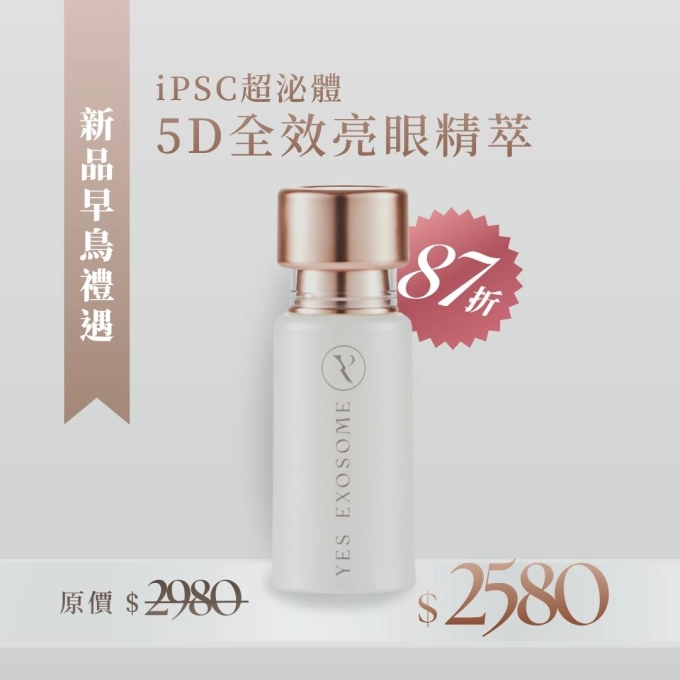 有肌泌語<br> iPSC超泌體5D全效亮眼精萃
